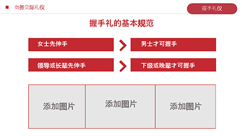 红色大气商务礼仪演讲PPT模板 相册第18张图 