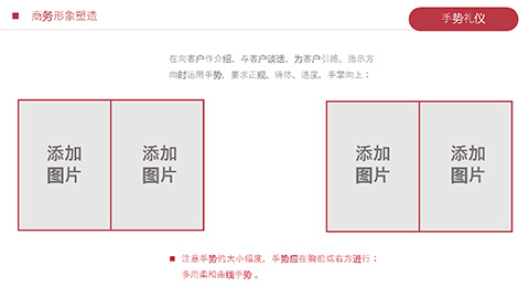 红色大气商务礼仪演讲PPT模板 相册第14张图 