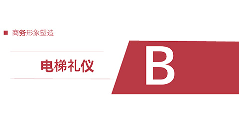 红色大气商务礼仪演讲PPT模板 相册第36张图 