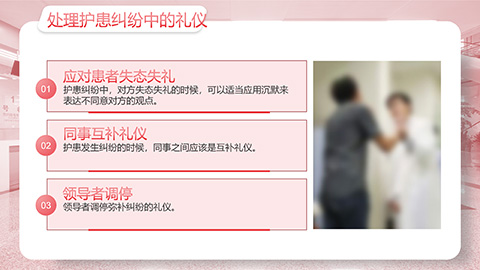 粉色温馨护士背景护士服务规范与礼仪培训PPT模板 相册第30张图 