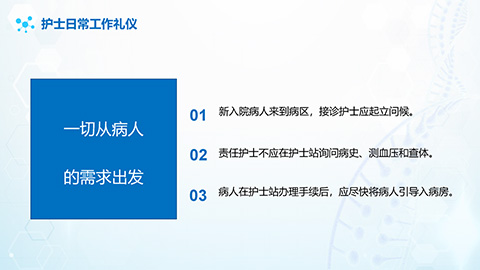 蓝色卡通护士背景护士服务规范与礼仪培训PPT模板 相册第30张图 