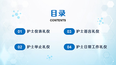 蓝色卡通护士背景护士服务规范与礼仪培训PPT模板 相册第1张图 