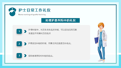 护士服务规范与礼仪培训PPT模板 相册第33张图 