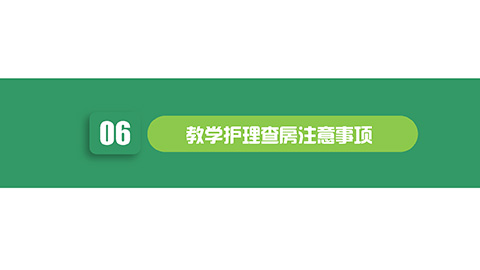 绿色卡通护士背景护理查房教学课件PPT模板 相册第19张图 