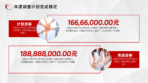 红色微立体销售部工作总结述职报告PPT模板 相册第12张图 