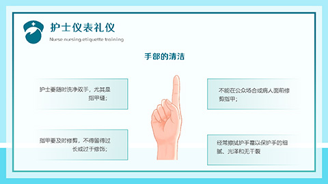护士服务规范与礼仪培训PPT模板 相册第11张图 