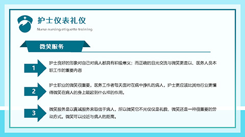 护士服务规范与礼仪培训PPT模板 相册第12张图 