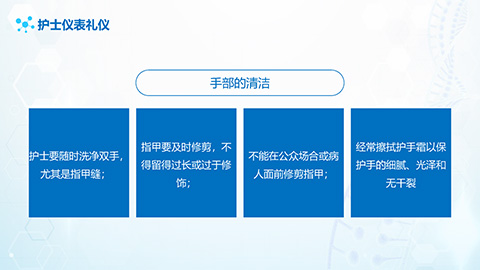 蓝色卡通护士背景护士服务规范与礼仪培训PPT模板 相册第11张图 