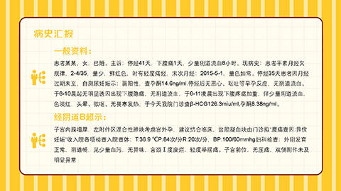 黄色卡通背景宫外孕个案护理医学培训PPT模板 相册第3张图 