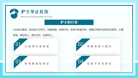 护士服务规范与礼仪培训PPT模板 相册第19张图 