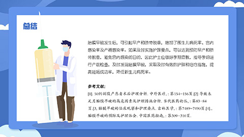 蓝色卡通护士背景胎膜早破病人护理知识讲座PPT模板 相册第13张图 