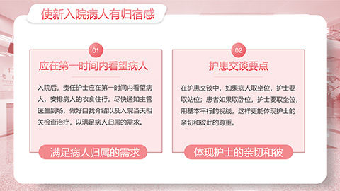 粉色温馨护士背景护士服务规范与礼仪培训PPT模板 相册第26张图 