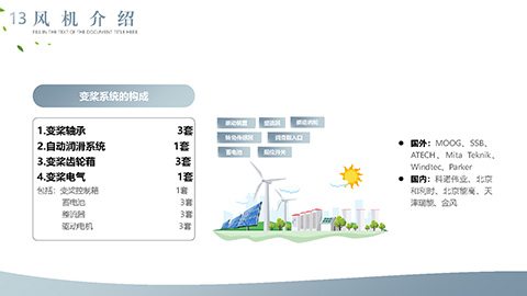 灰色高大风车背景企业新能源项目解决方案PPT模板 相册第12张图 