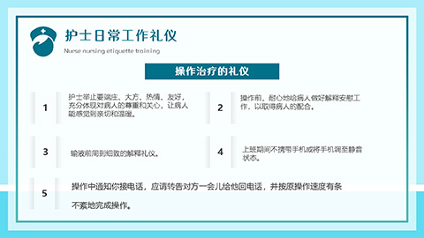 护士服务规范与礼仪培训PPT模板 相册第32张图 