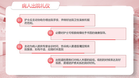 粉色温馨护士背景护士服务规范与礼仪培训PPT模板 相册第31张图 