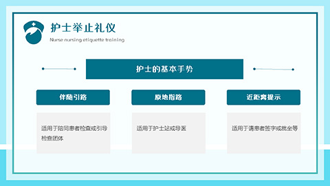 护士服务规范与礼仪培训PPT模板 相册第16张图 