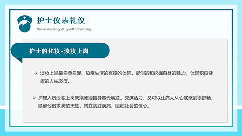 护士服务规范与礼仪培训PPT模板 相册第13张图 