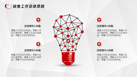 红色微立体销售部工作总结述职报告PPT模板 相册第24张图 