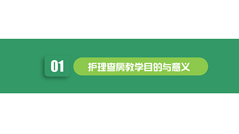 绿色卡通护士背景护理查房教学课件PPT模板 相册第2张图 