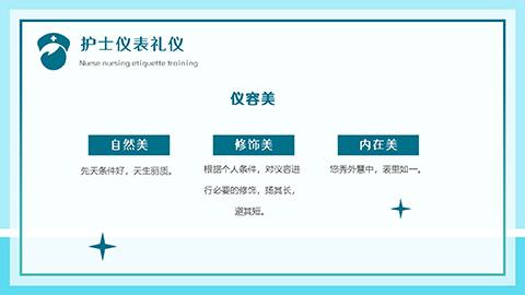 护士服务规范与礼仪培训PPT模板 相册第4张图 