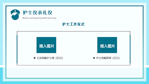 护士服务规范与礼仪培训PPT模板 相册第8张图 