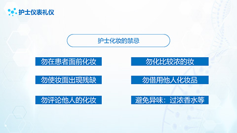 蓝色卡通护士背景护士服务规范与礼仪培训PPT模板 相册第14张图 