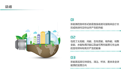 绿色新能源技术大学专业教育PPT模板 相册第31张图 