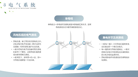 灰色高大风车背景企业新能源项目解决方案PPT模板 相册第7张图 