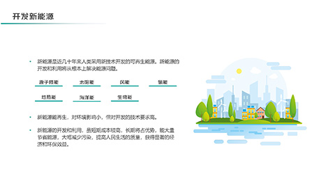 绿色新能源技术大学专业教育PPT模板 相册第5张图 