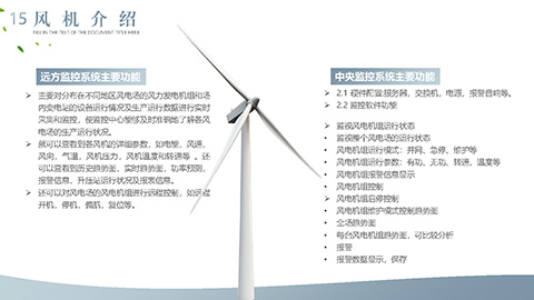 灰色高大风车背景企业新能源项目解决方案PPT模板 相册第14张图 