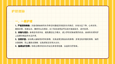 黄色卡通背景宫外孕个案护理医学培训PPT模板 相册第6张图 