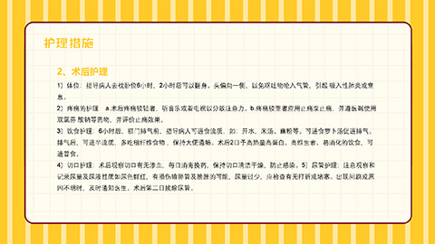 黄色卡通背景宫外孕个案护理医学培训PPT模板 相册第8张图 