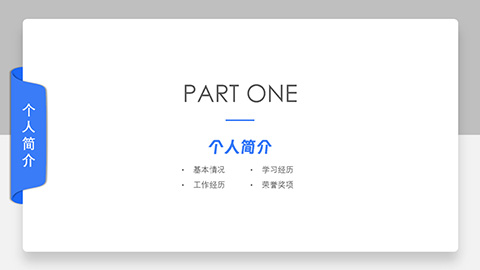 岗位竞聘个人求职简历自我介绍PPT模板 相册第2张图 