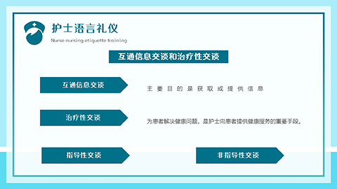 护士服务规范与礼仪培训PPT模板 相册第25张图 