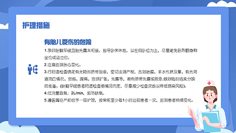 蓝色卡通护士背景胎膜早破病人护理知识讲座PPT模板 相册第9张图 