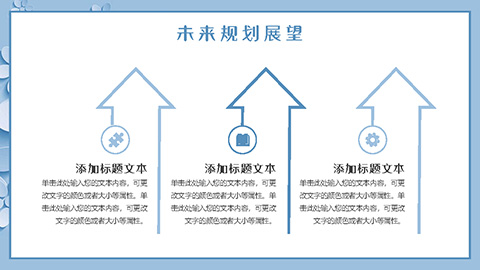 蓝色微立体小花背景创意风个人述职报告PPT模板 相册第21张图 