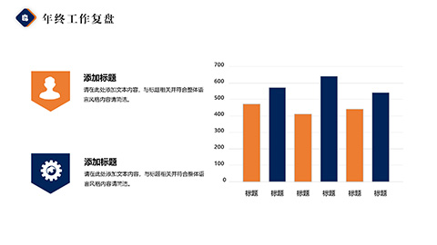 蓝橙配色城市建筑背景年终总结PPT模板 相册第9张图 