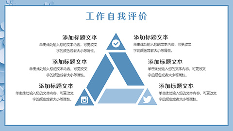 蓝色微立体小花背景创意风个人述职报告PPT模板 相册第15张图 