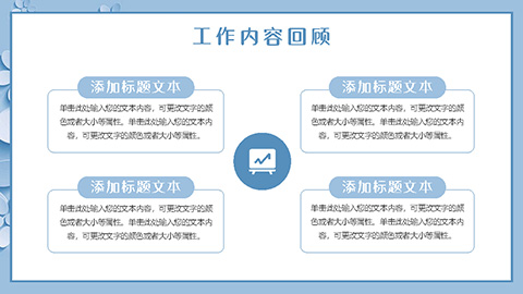 蓝色微立体小花背景创意风个人述职报告PPT模板 相册第6张图 