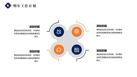 蓝橙配色城市建筑背景年终总结PPT模板 相册第16张图 