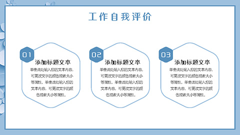 蓝色微立体小花背景创意风个人述职报告PPT模板 相册第16张图 