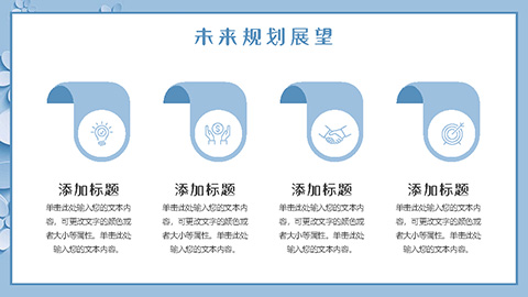 蓝色微立体小花背景创意风个人述职报告PPT模板 相册第20张图 