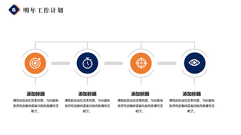 蓝橙配色城市建筑背景年终总结PPT模板 相册第17张图 